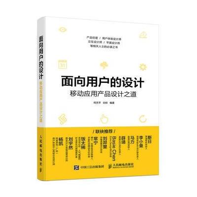 面向用户的设计-移动应用产品设计之道