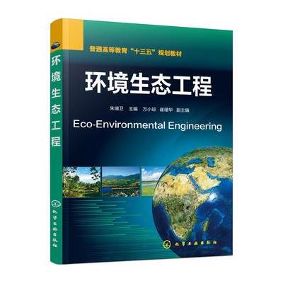 环境生态工程
