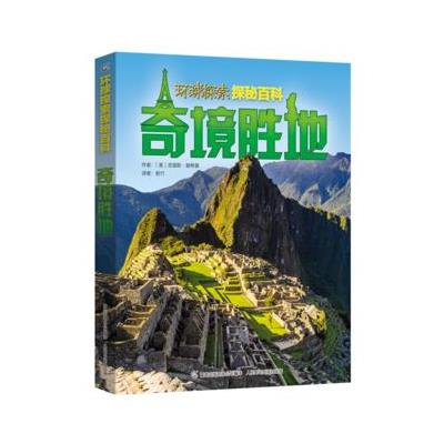 奇境胜地-环球探索探秘百科