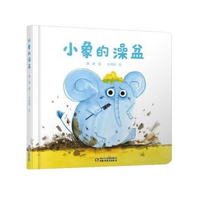 小象的澡盆