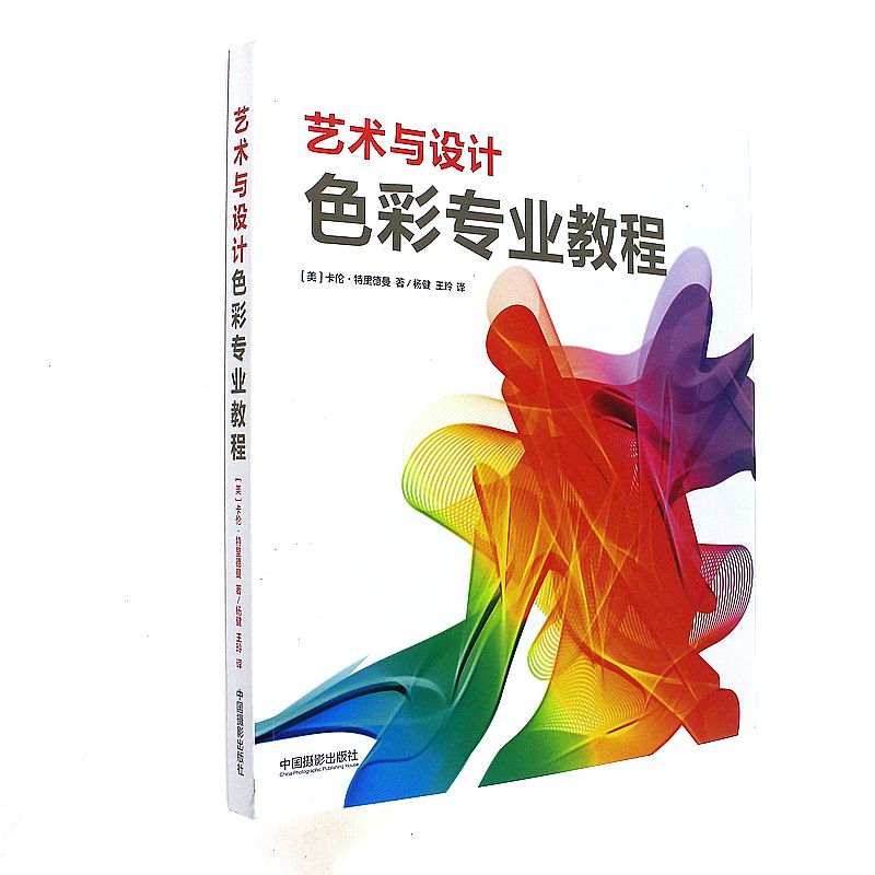 艺术与设计色彩专业教程