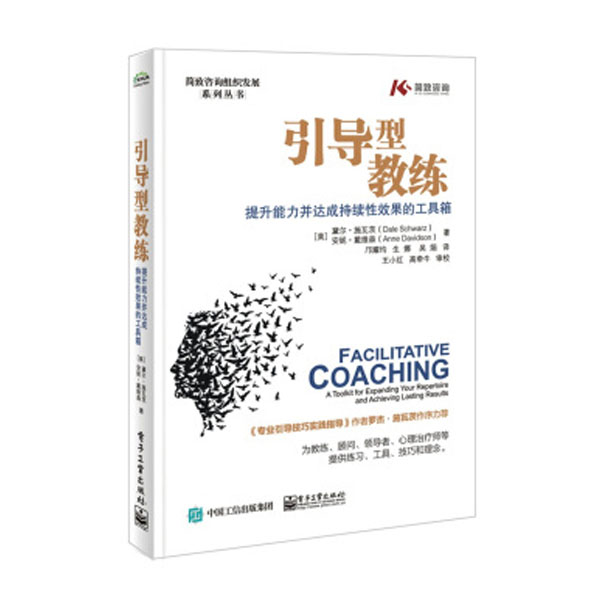 引导型教练-提升能力并达成持续性效果的工具箱
