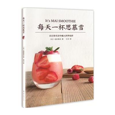 每天一杯思慕雪
