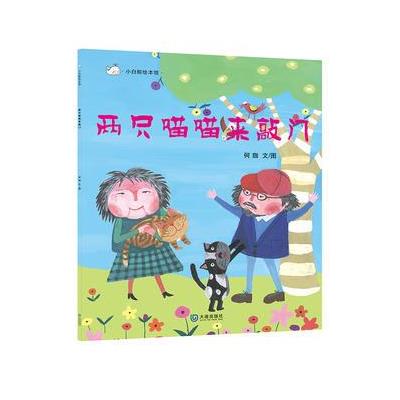 两只喵喵来敲门