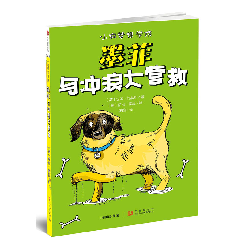 墨菲与冲浪大营救