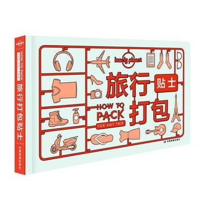 旅行打包贴士