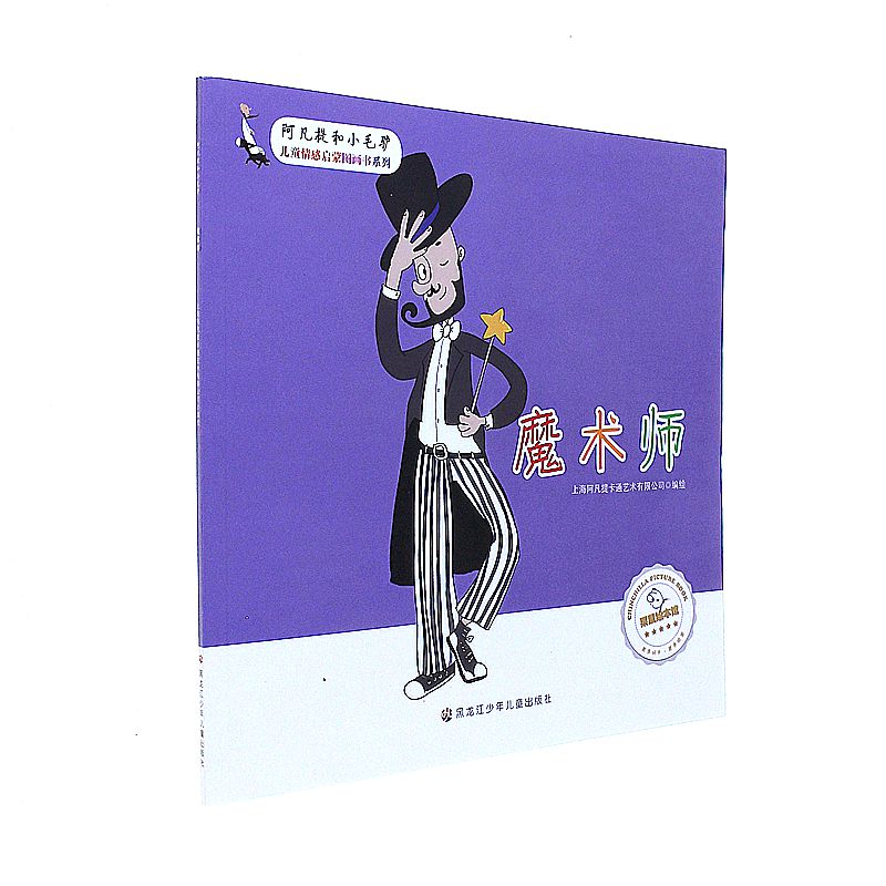 魔术师