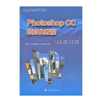 Photoshop CC项目化教程