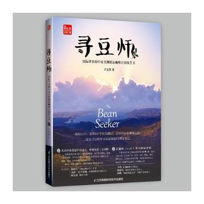 寻豆师-国际评审的中南美洲精品咖啡庄园报告书