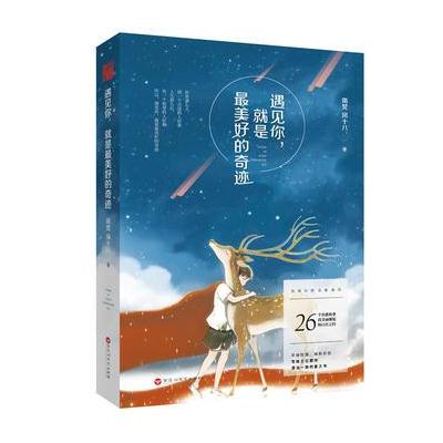 遇见你.就是最美好的奇迹