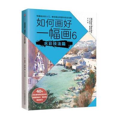 水彩技法篇-如何画好一幅画-6