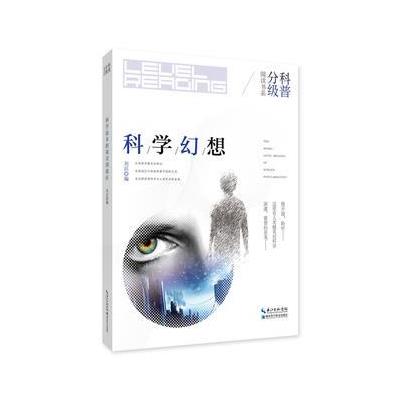 科学幻想