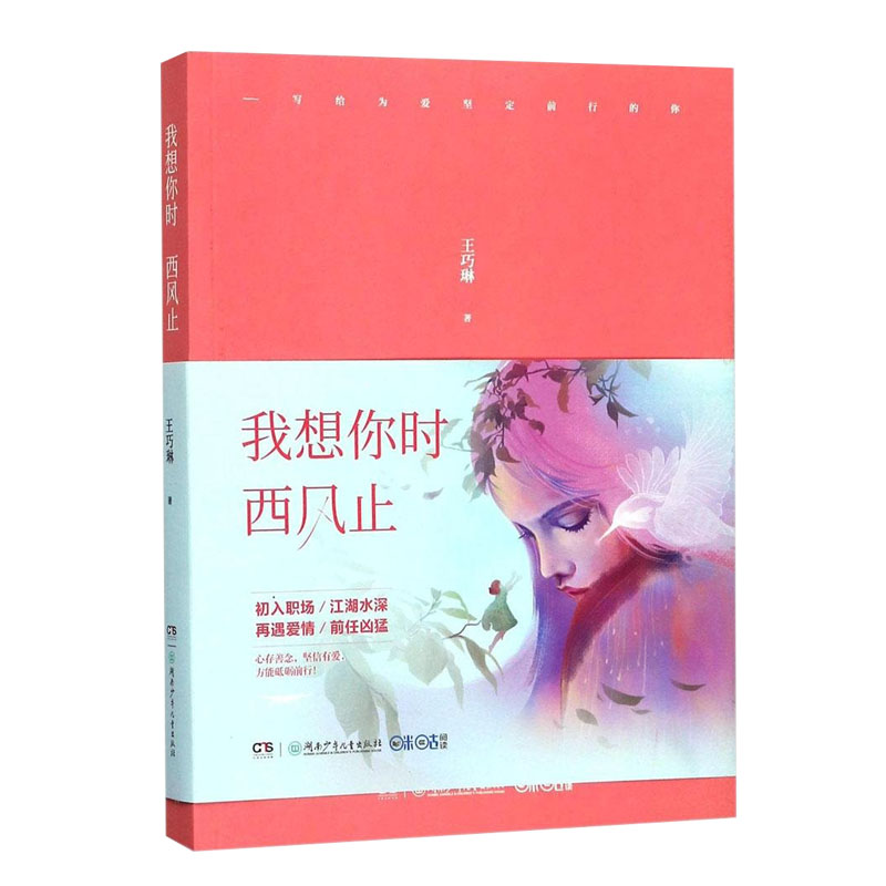 我想你时西风止