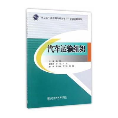 汽车运输组织