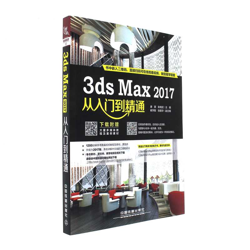 3ds Max 2017从入门到精通