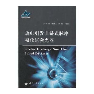 放电引发非链式脉冲氟化氘激光器