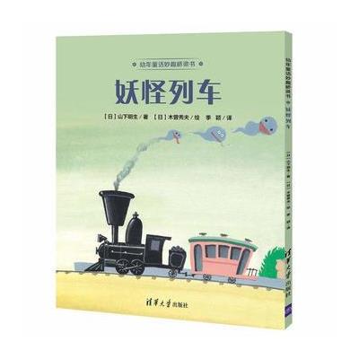 妖怪列车