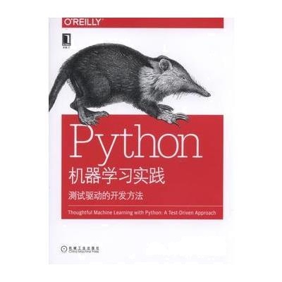 Python机器学习实践-测试驱动的开发方法