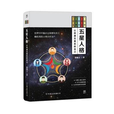 五星人格-让你遇见真实的自己