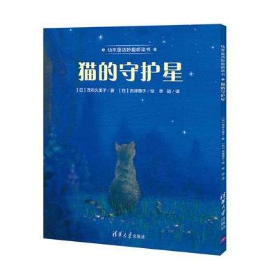 猫的守护星