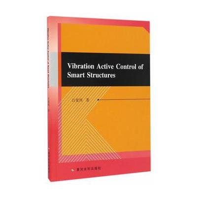 Vibration Active Control of Smart Structures-智能结构振动主动控制-英文