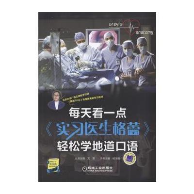 每天看一点<<实习医生格蕾>>轻松学地道口语