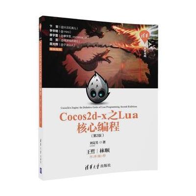 Cocos2d-x之Lua核心编程-(第2版)