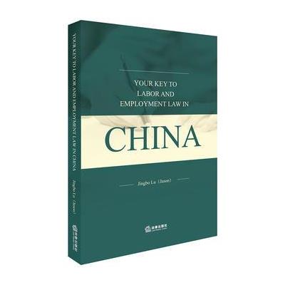 YOUR KEY TO LABOR AND EMPLOYMENT LAW IN CHINA-中国劳动用工法律精要