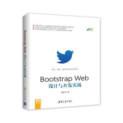 Bootstrap Web设计与开发实战