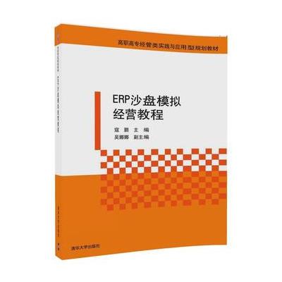 ERP沙盘模拟经营教程