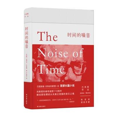 时间的噪音