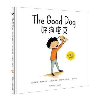 好狗塔克-中英双语