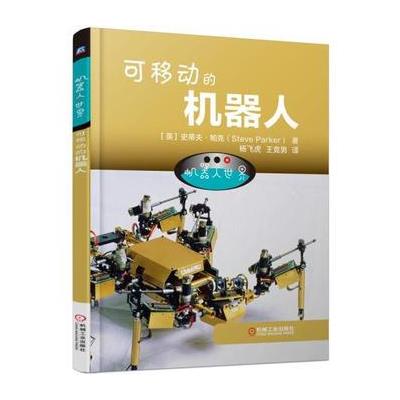 可移动的机器人-机器人世界