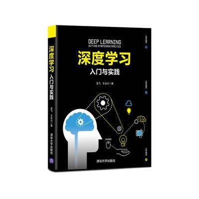 深度学习：入门与实践
