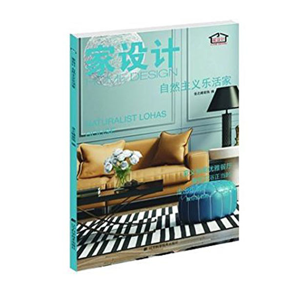 家设计-自然主义乐活家