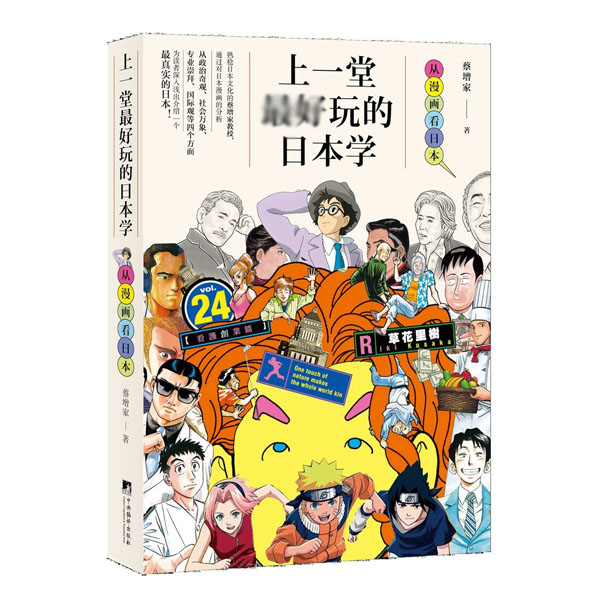 上一堂最好玩的日本学