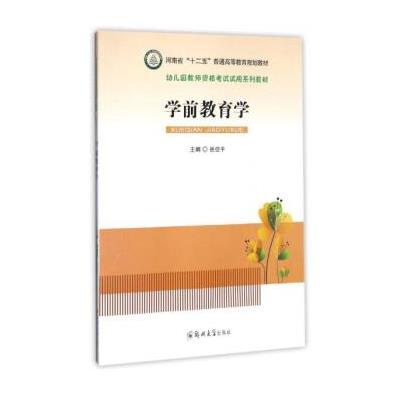 学前教育学