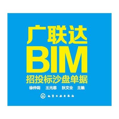 广联邦达BIM招投标沙盘单据-(全23册)