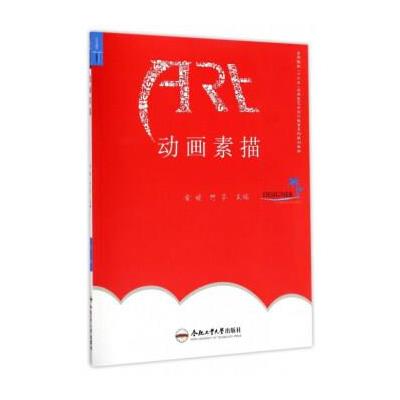 动画素描
