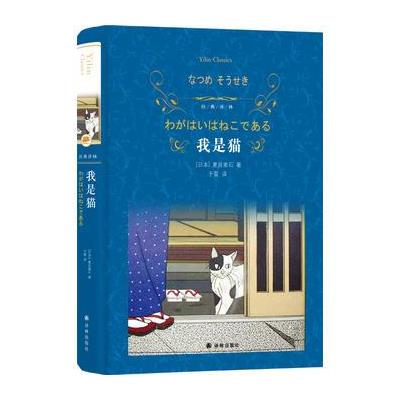 我是猫