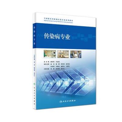 传染病专业