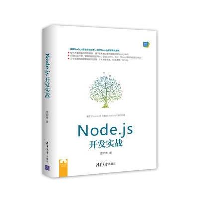 Node.js开发实战