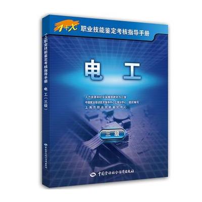 电工-三级