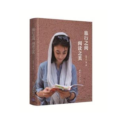 旅行之阅 阅读之美