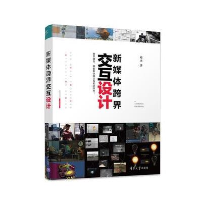 新媒体跨界交互设计