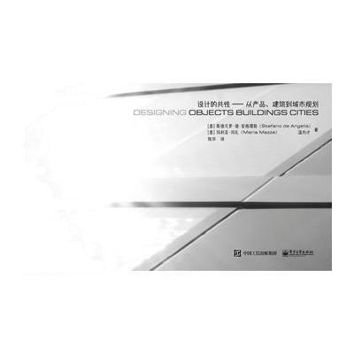 设计的共性-从产品.建筑到城市规划