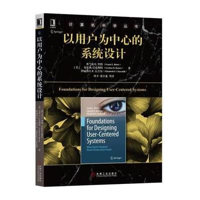 以用户为中心的系统设计