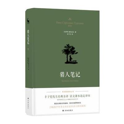 猎人笔记