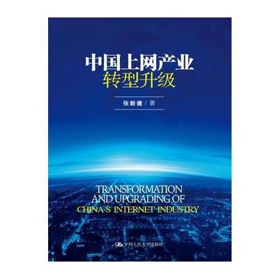中国上网产业转型升级
