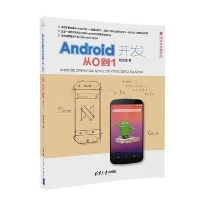 Android开发-从0到1